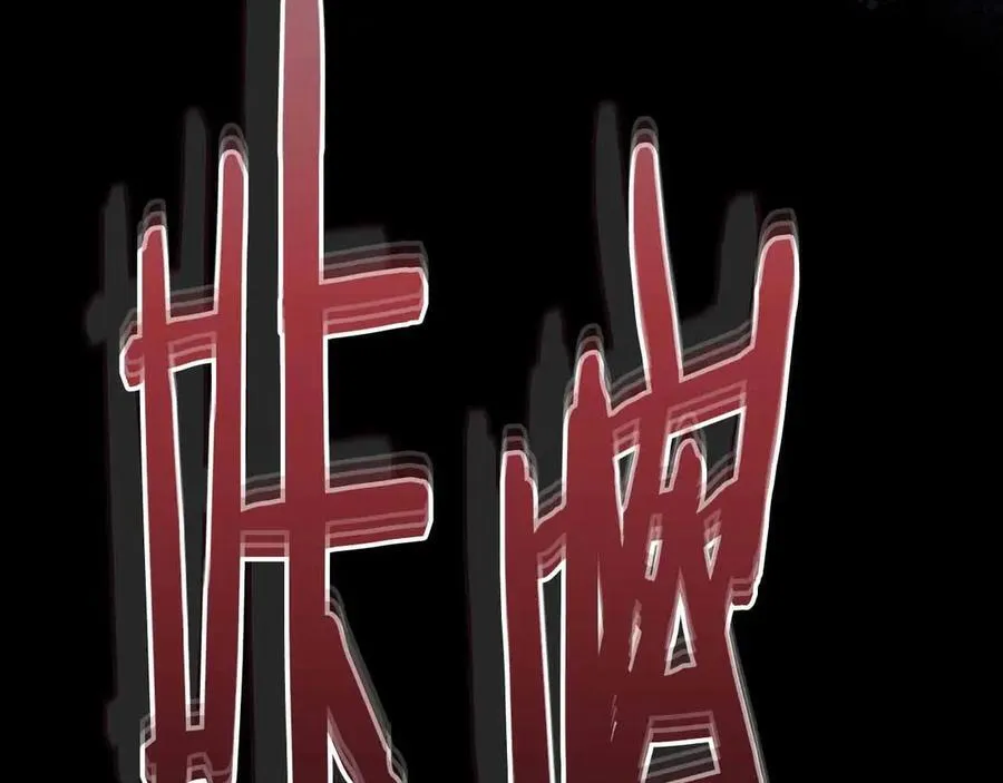 与神一同升级漫画,第121话 存亡之战1图