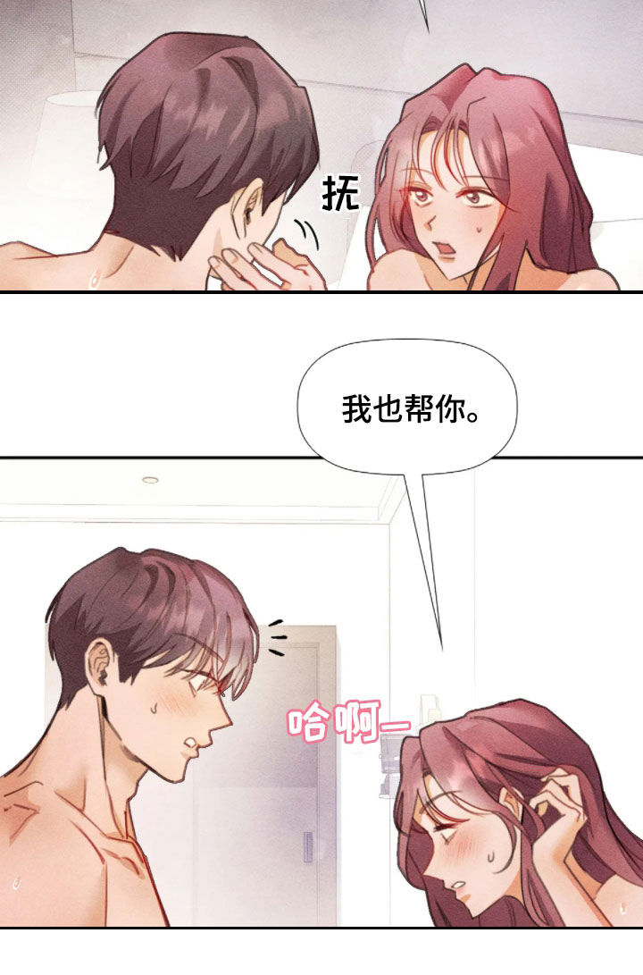 顺从了爱的意志漫画,第61话2图