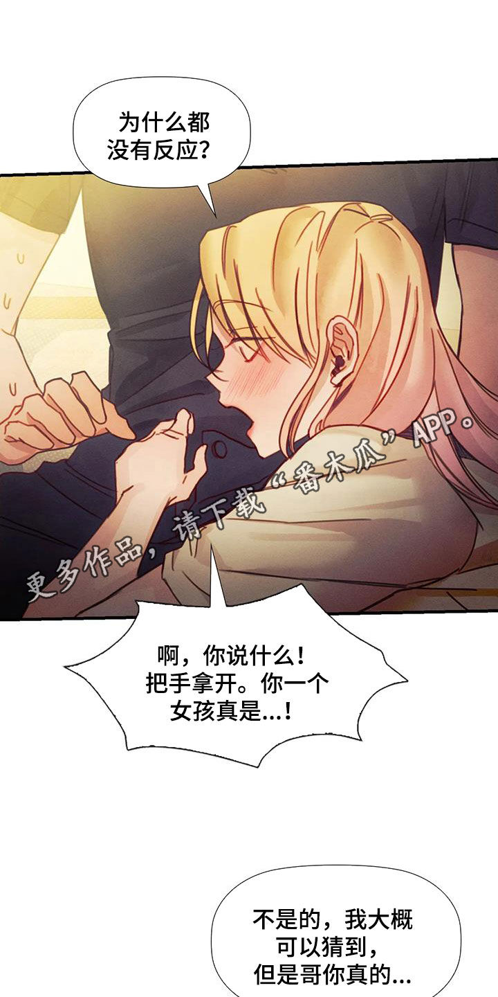 顺从之爱漫画免费阅读漫画,第22话1图