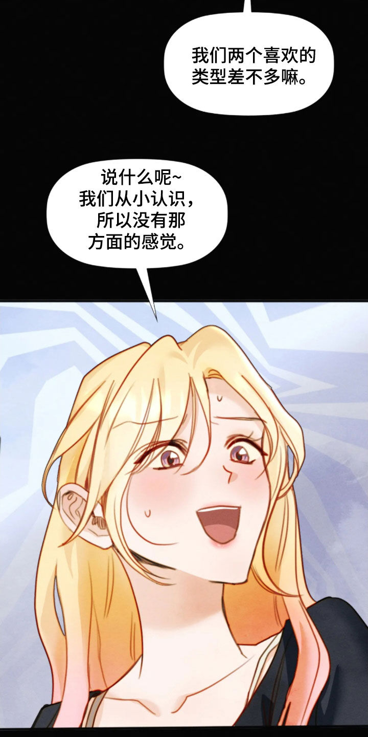 顺从的凯西剧情漫画,第53话1图