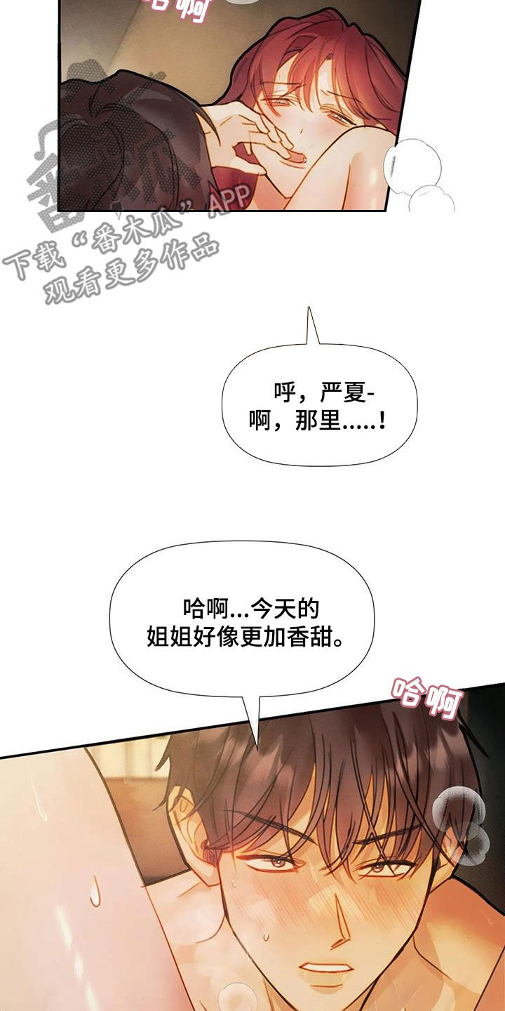 顺从的人漫画,第27话1图