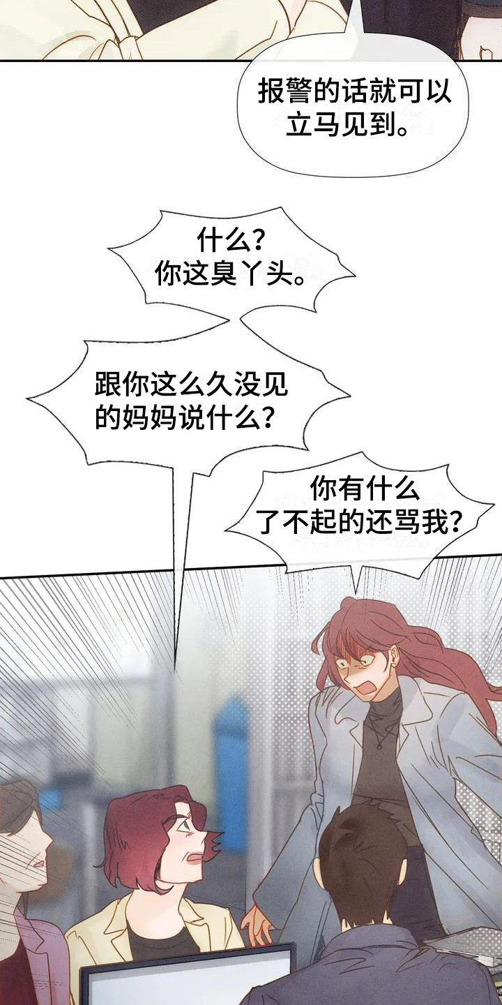 顺从就是孝对吗漫画,第5话1图