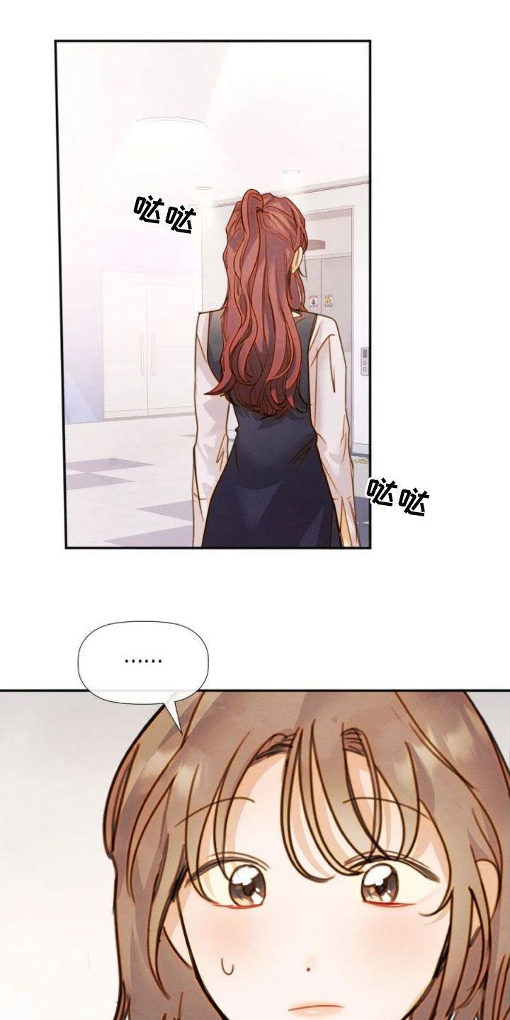 顺从的女孩凯茜剧照漫画,第47章：你很在意吧2图