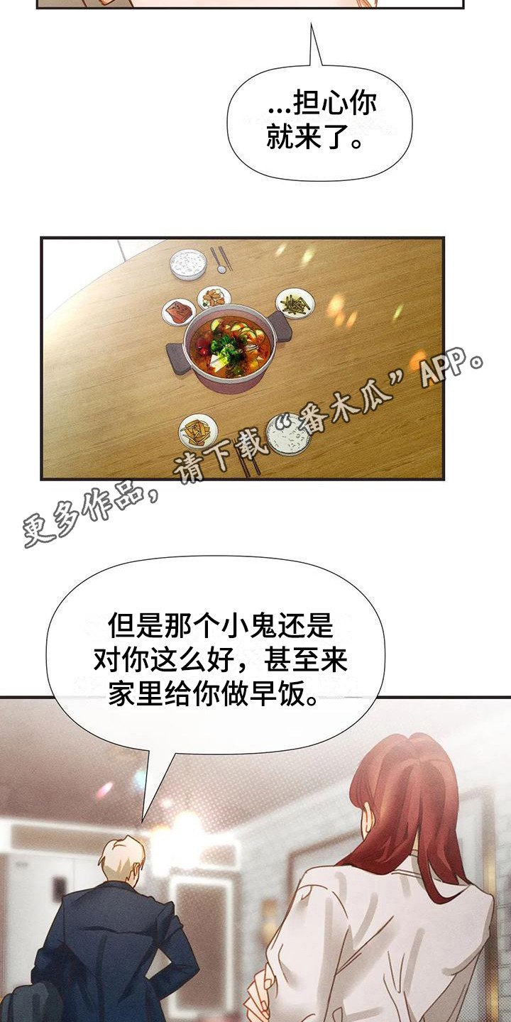 顺从英语漫画,第11话1图