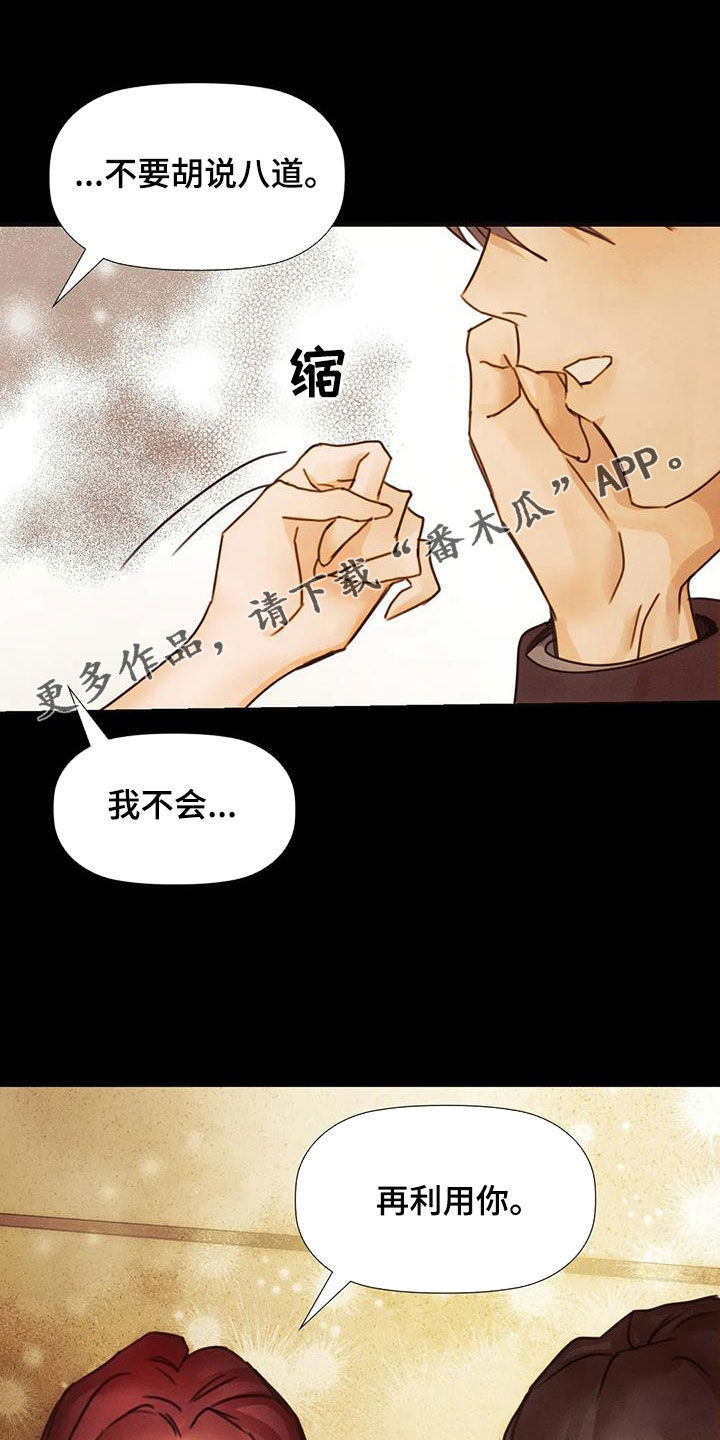 顺从之爱漫画免费观看下拉式最新章节列表漫画,第20话1图