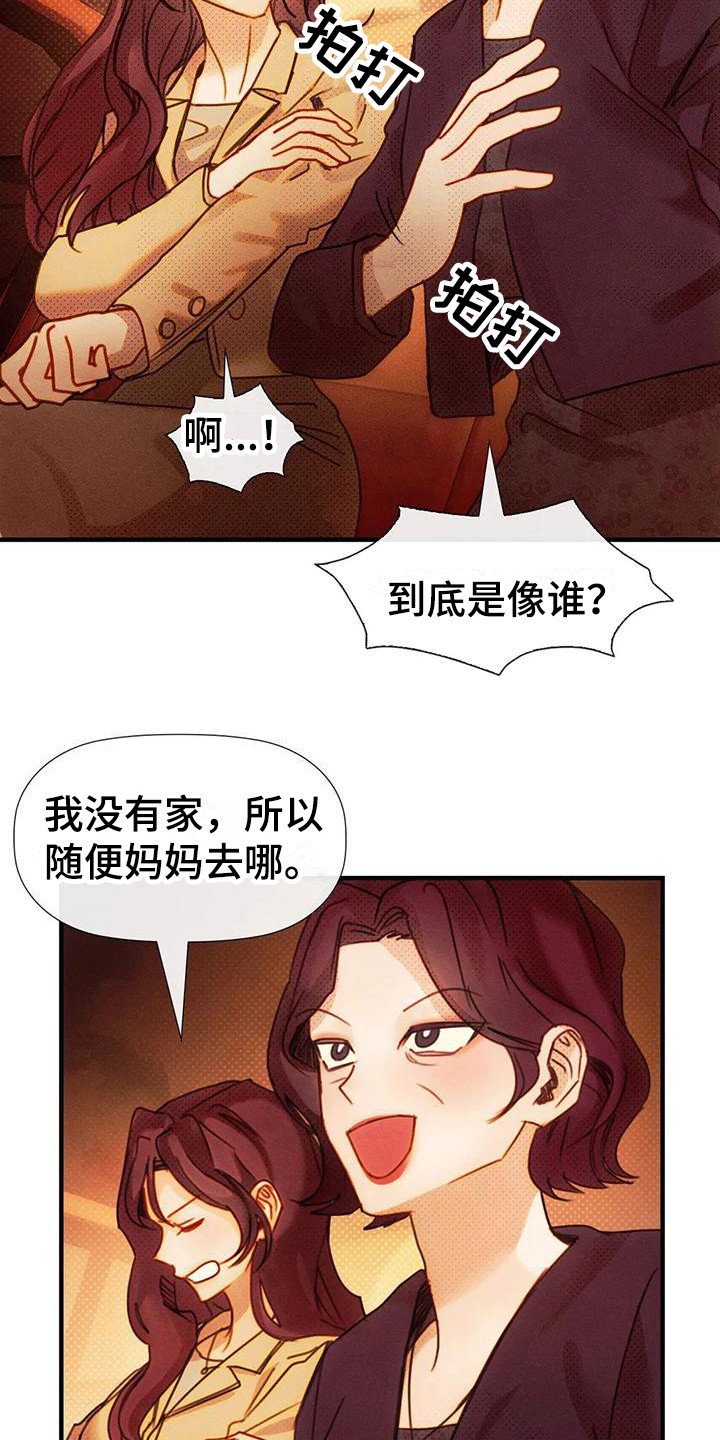 迁就之爱漫画,第16话1图