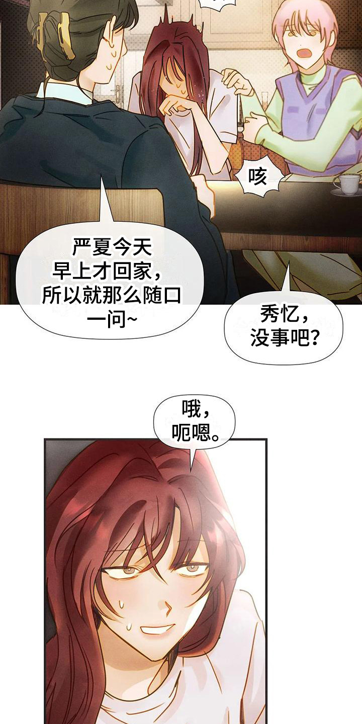 顺从之爱漫画,第13话1图