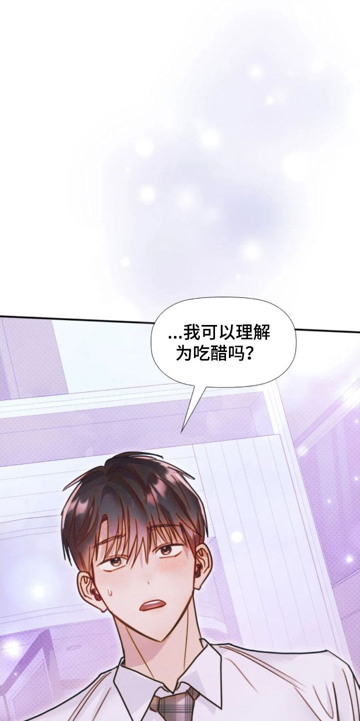 顺从之爱漫画,第48章：走神2图