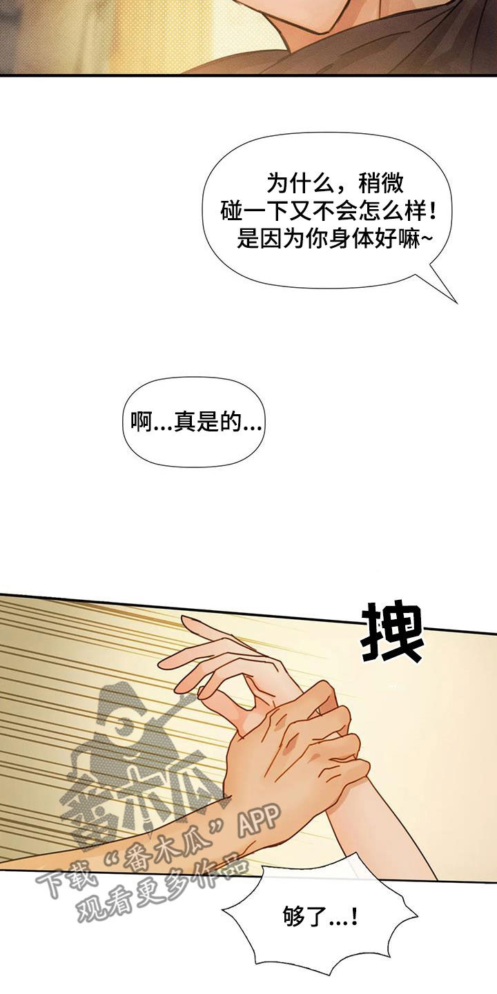 顺从的欲望漫画,第22话1图