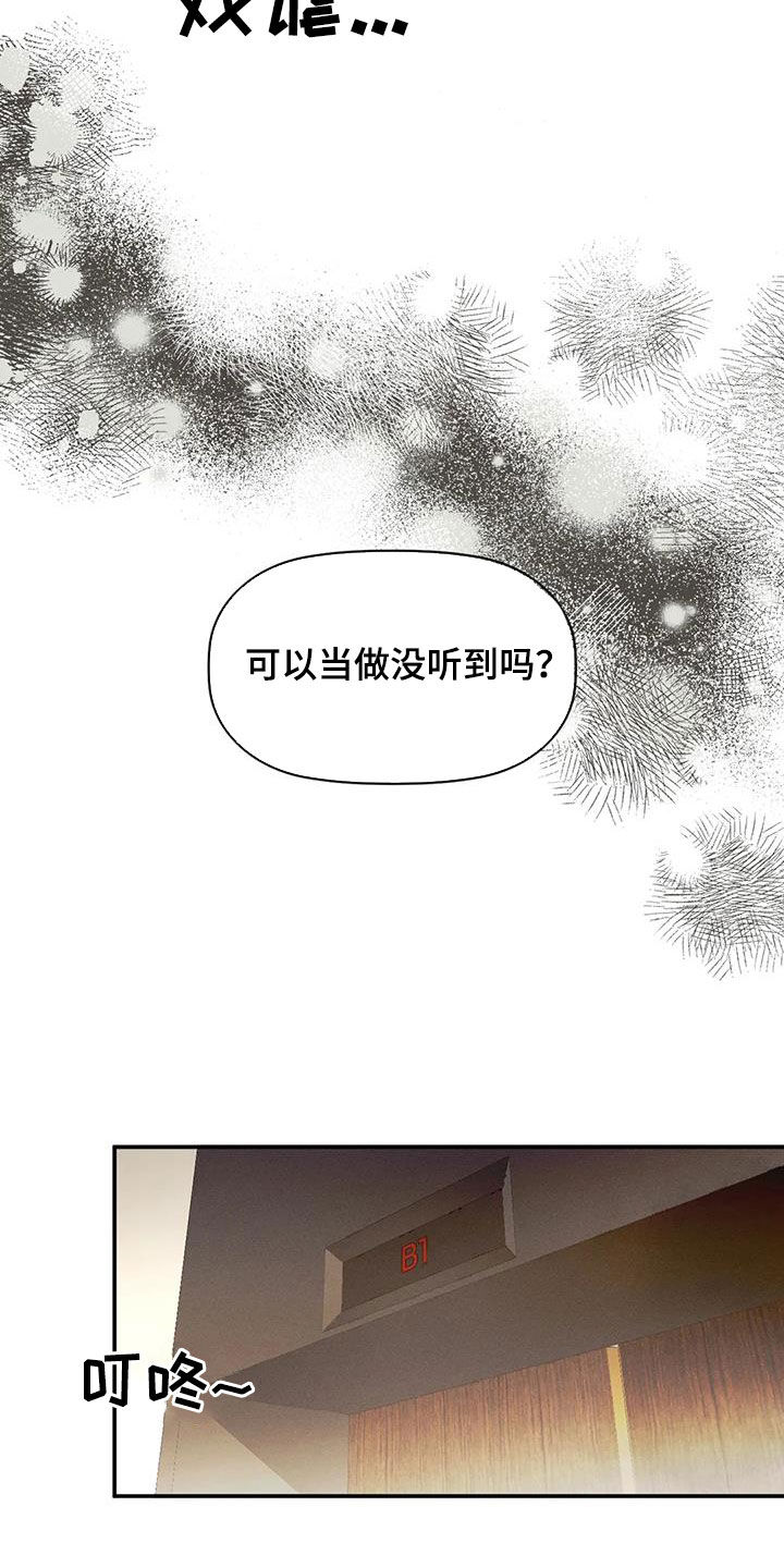 妥协之爱漫画,第46话2图