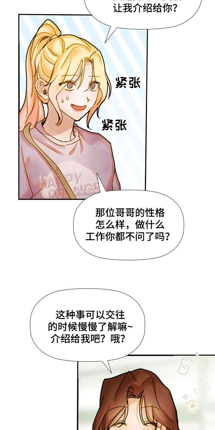 顺从的女孩叫凯茜电影中文介绍漫画,第32话2图