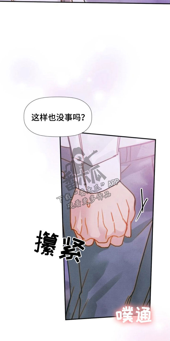 顺从英语漫画,第48章：走神2图