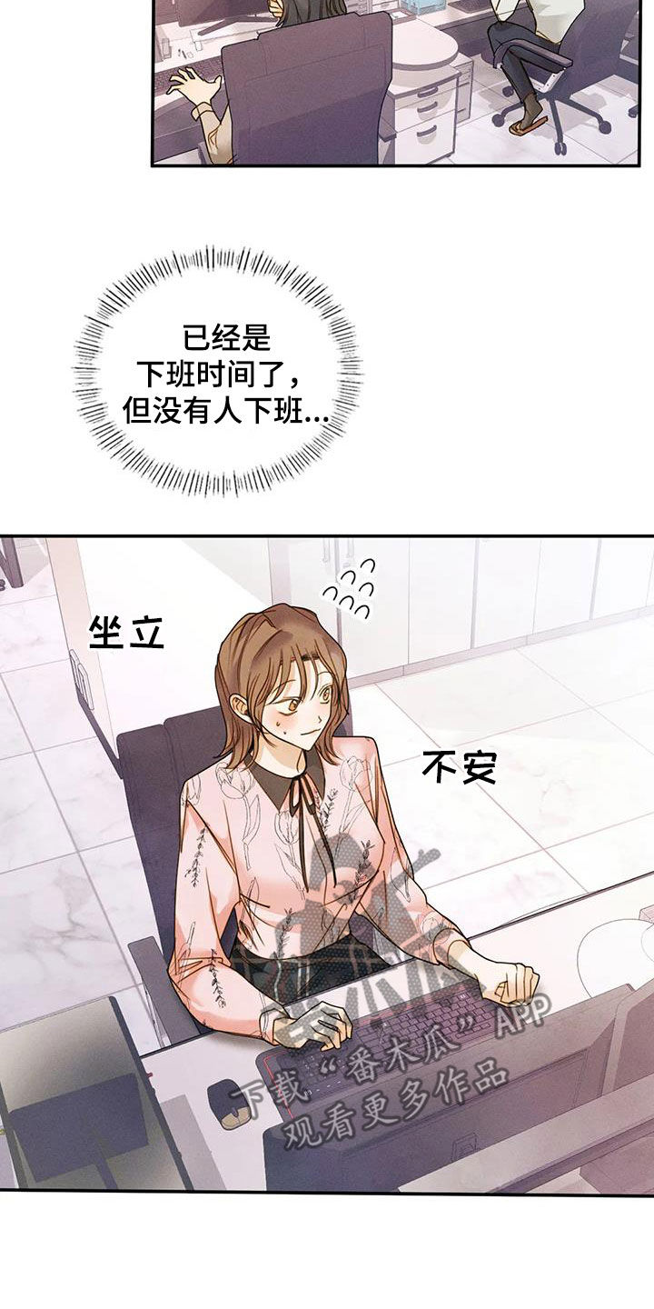 顺从英语漫画,第46章：碰巧1图