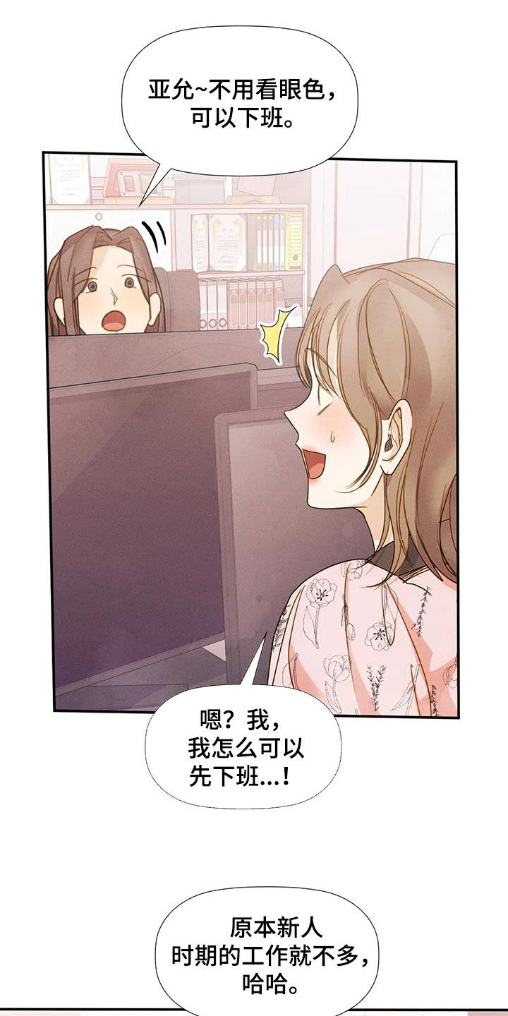 顺从英语漫画,第46章：碰巧2图