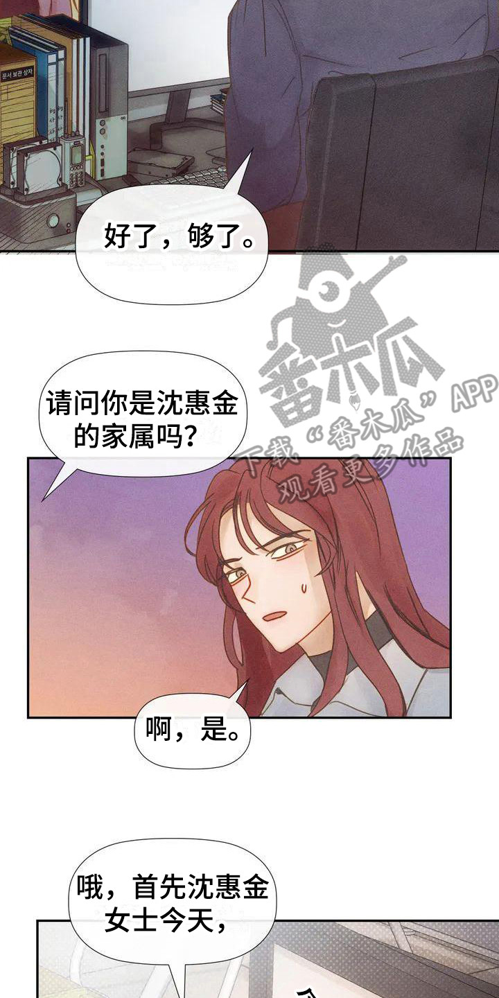 顺从就是孝对吗漫画,第5话2图