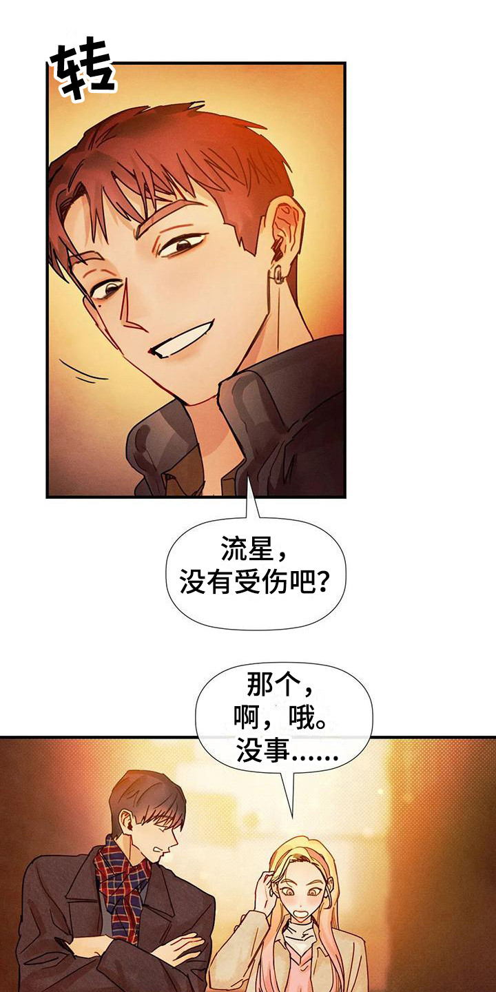 顺从你的爱漫画,第17话1图