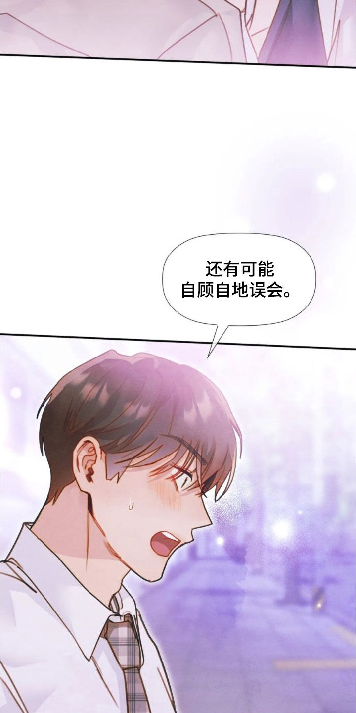 顺从英语漫画,第48章：走神1图