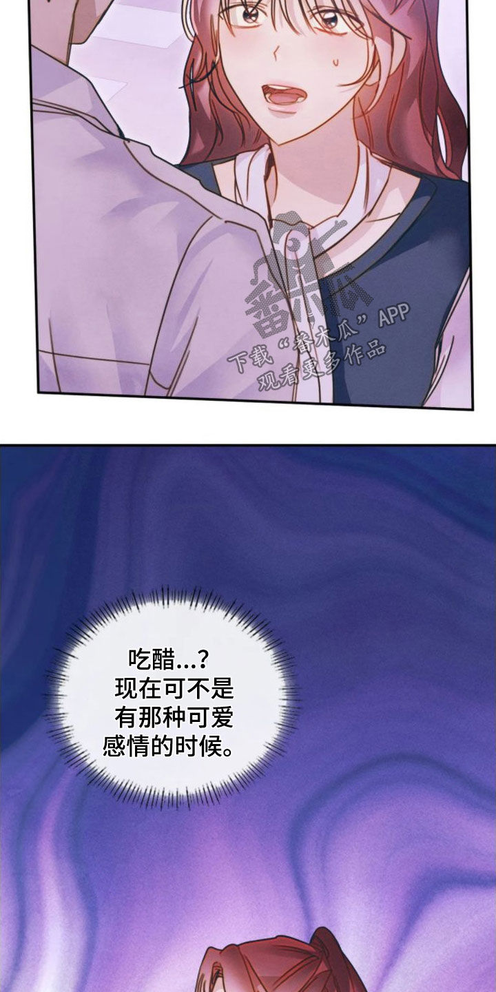 顺从之爱漫画,第48章：走神2图