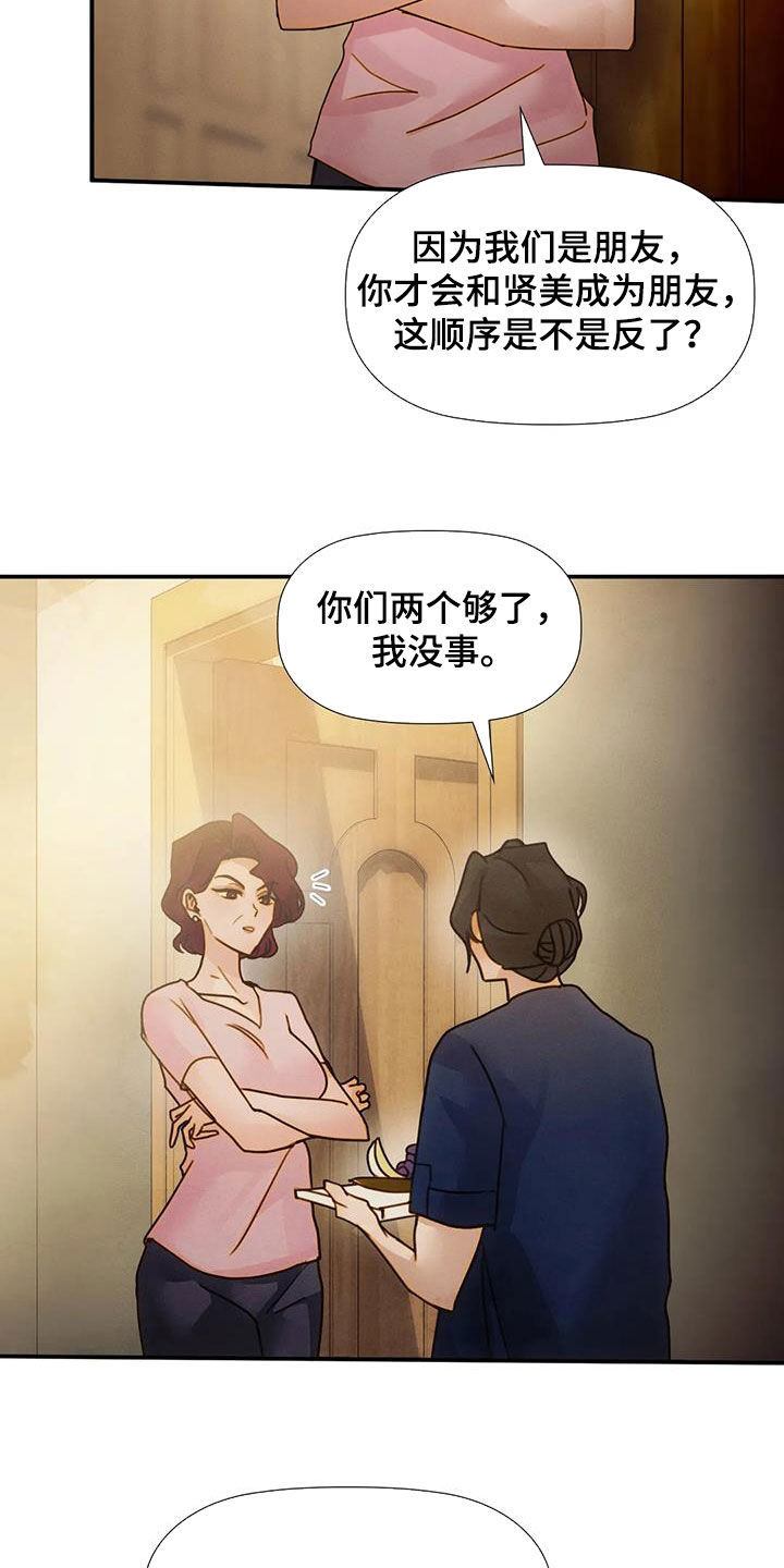 顺从反派漫画,第33话2图