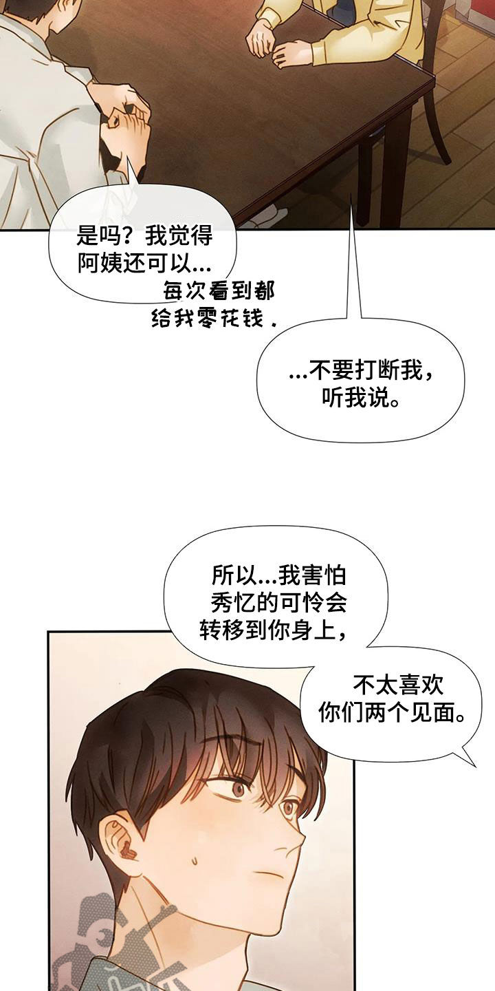 顺从意思漫画,第40话1图