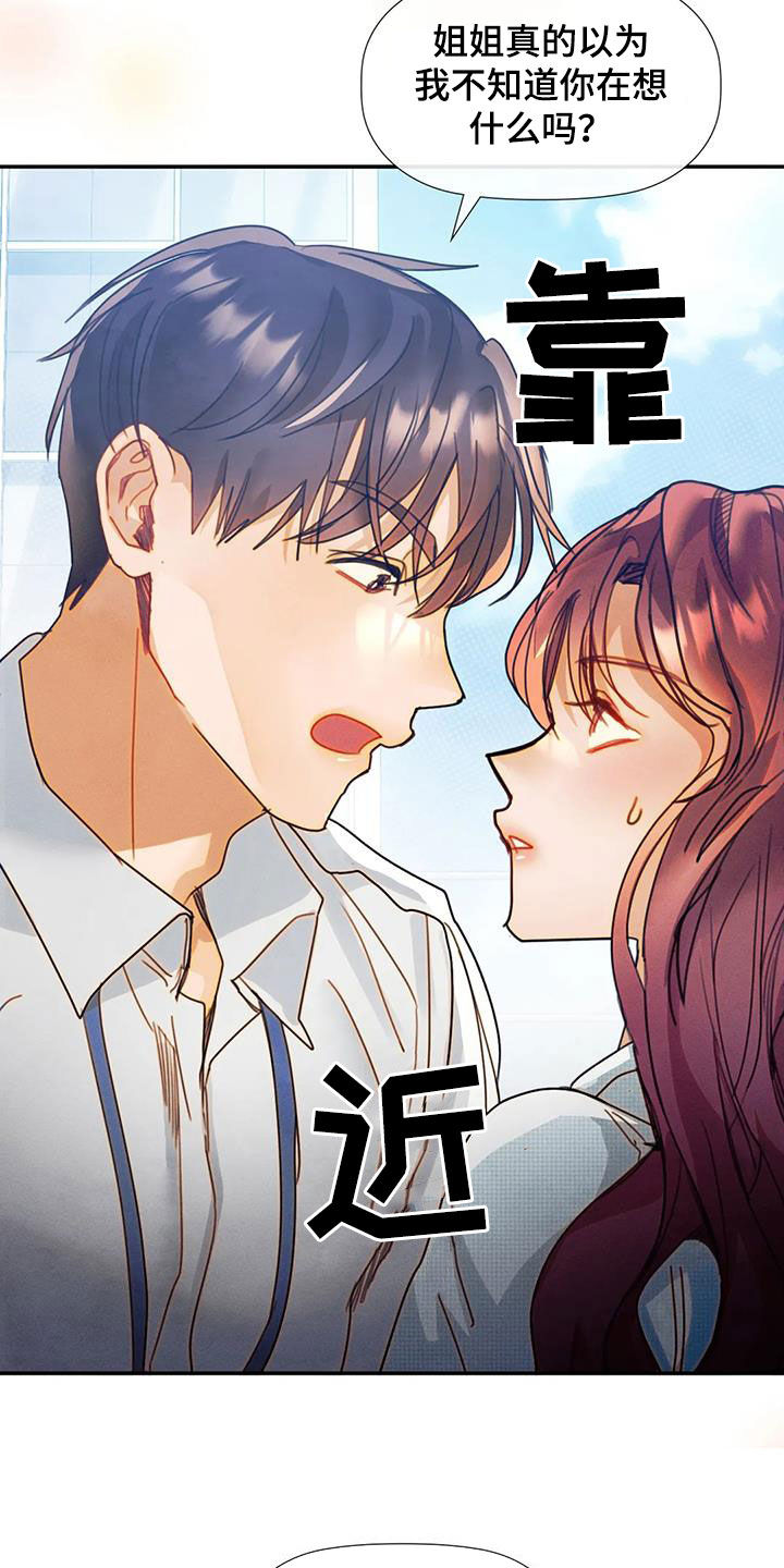 顺从的女孩凯茜剧照漫画,第31话1图