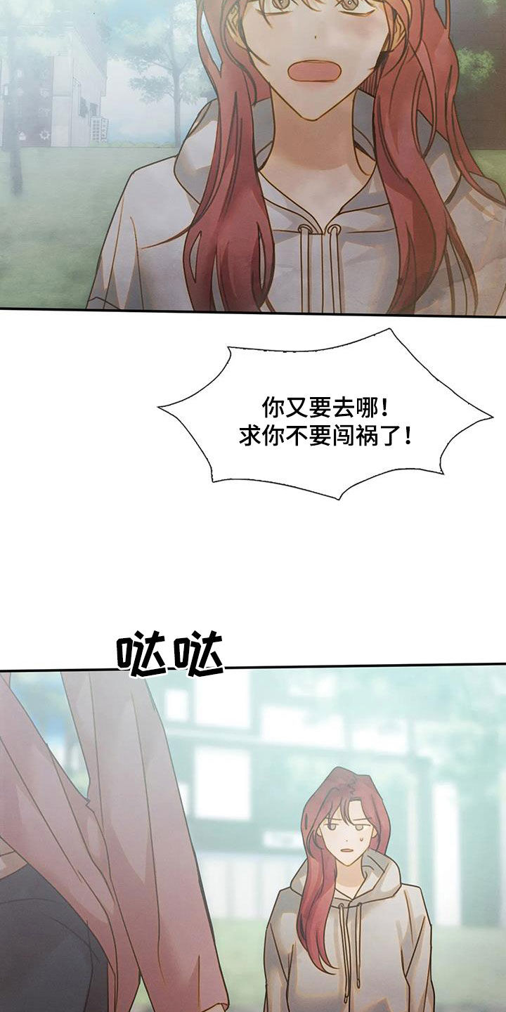 顺从是啥意思漫画,第34话2图