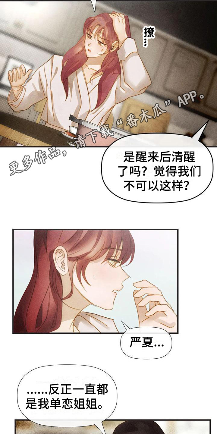 顺从英语漫画,第10话1图