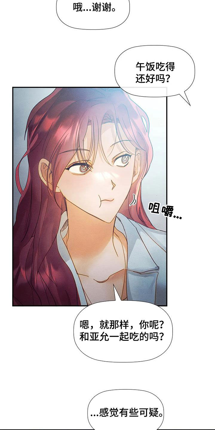 顺从的女孩凯茜剧照漫画,第31话1图
