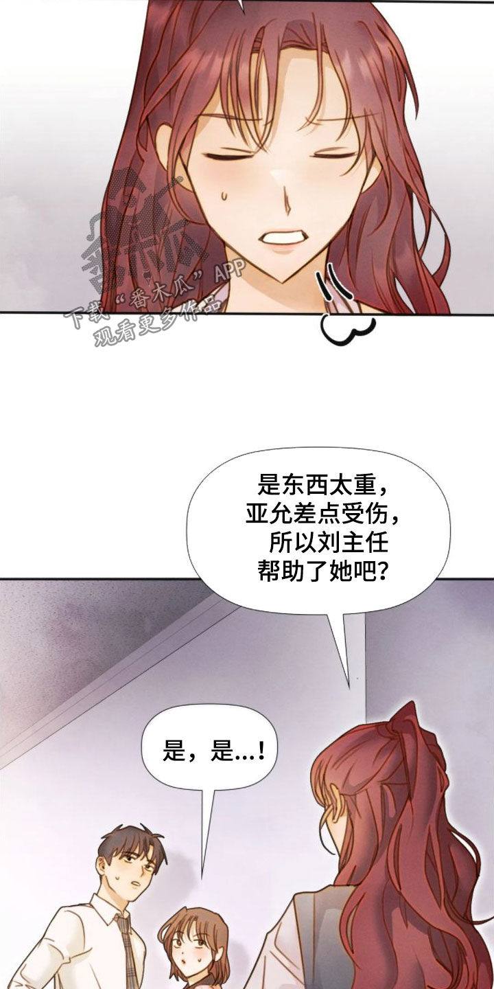 顺从的女孩凯茜剧照漫画,第47章：你很在意吧1图