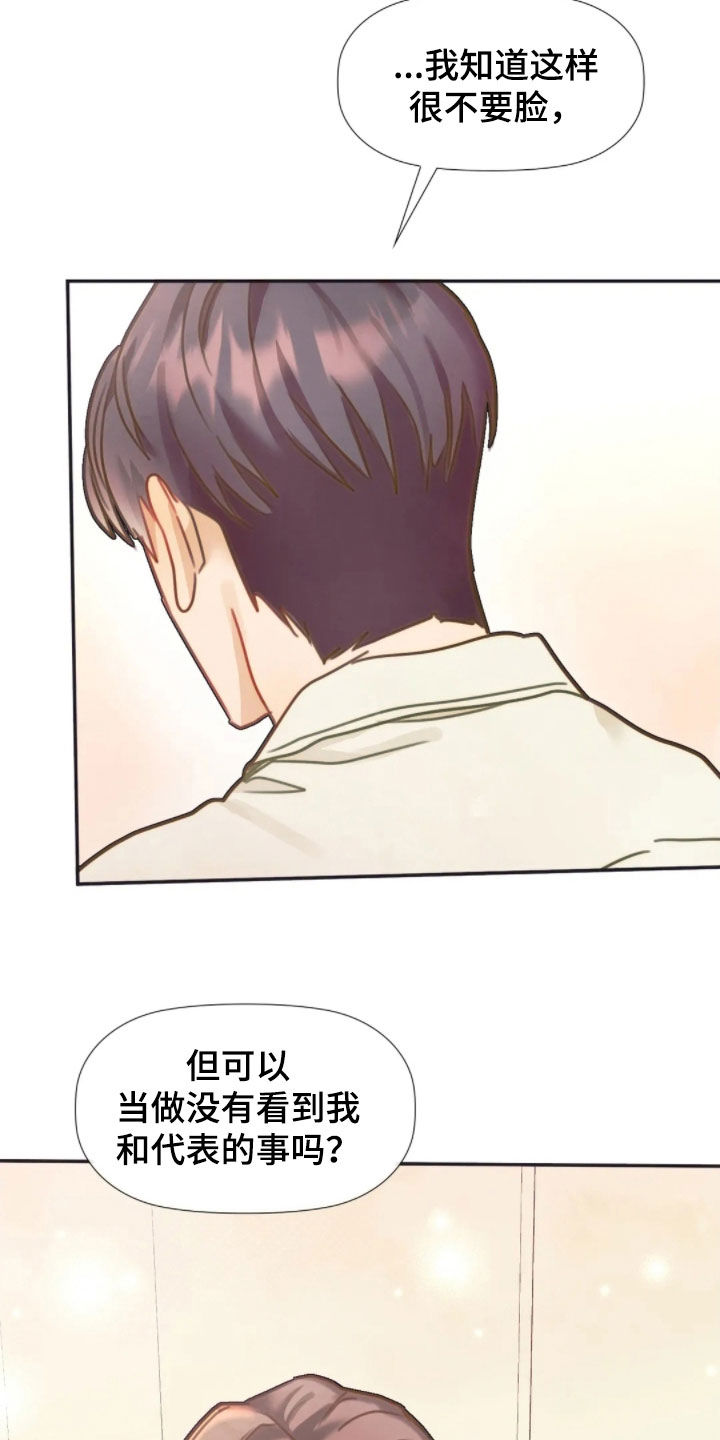 顺从的女孩凯茜剧照漫画,第55话2图