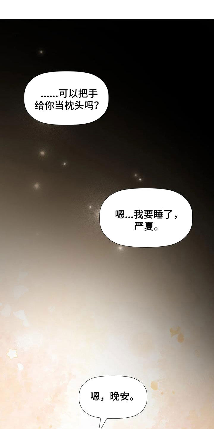 顺从之爱漫画,第28话1图