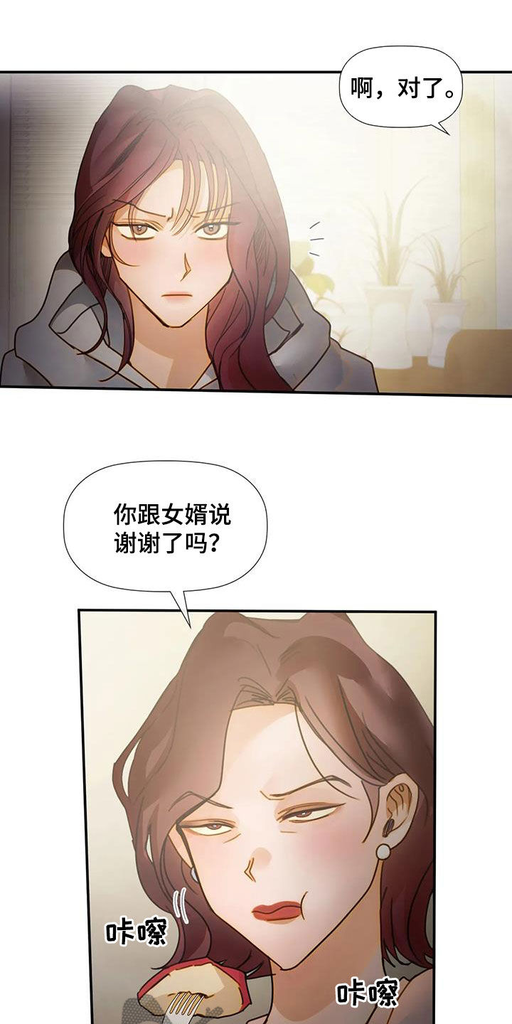 顺从反派漫画,第33话2图