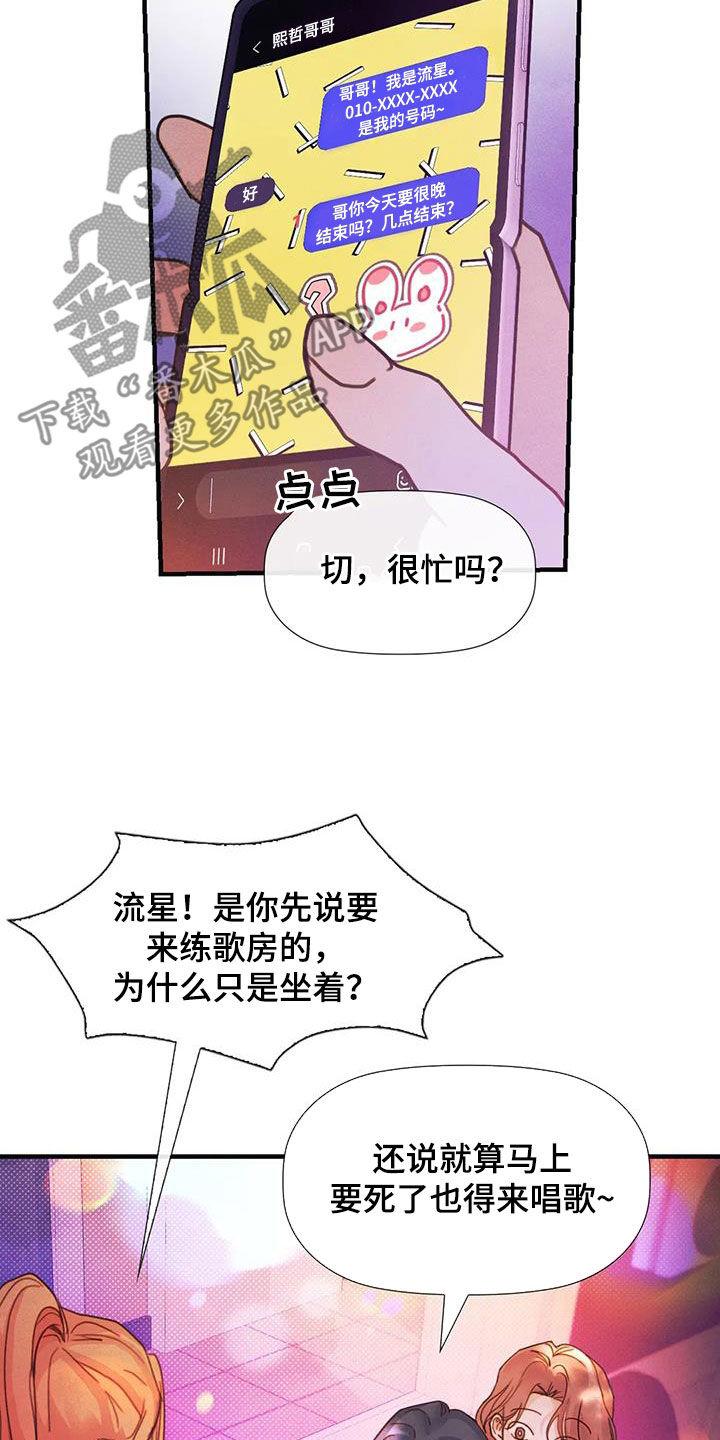 实现了狂妄自大的美梦漫画,第19话1图