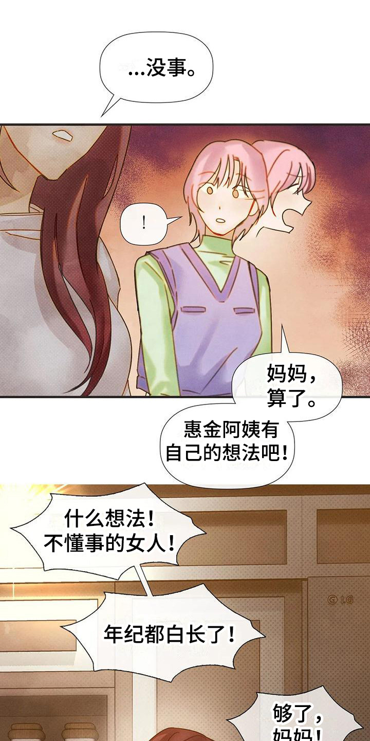 顺从之爱漫画,第13话2图