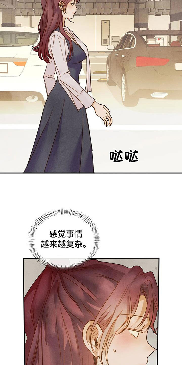 顺从之爱漫画免费观看下拉式最新章节列表漫画,第46章：碰巧2图