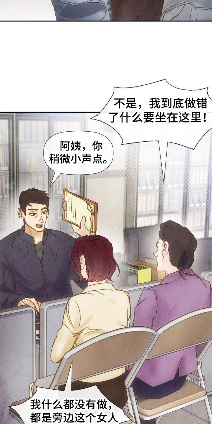 顺从就是孝对吗漫画,第5话1图