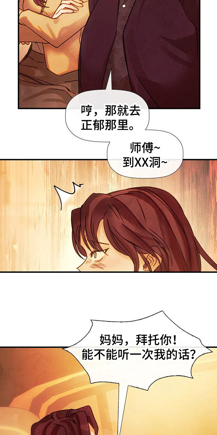 迁就之爱漫画,第16话2图