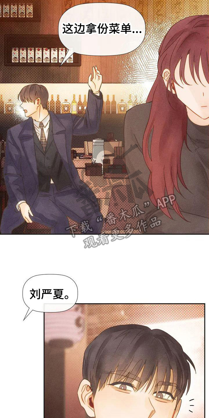 顺从之爱漫画,第6话2图