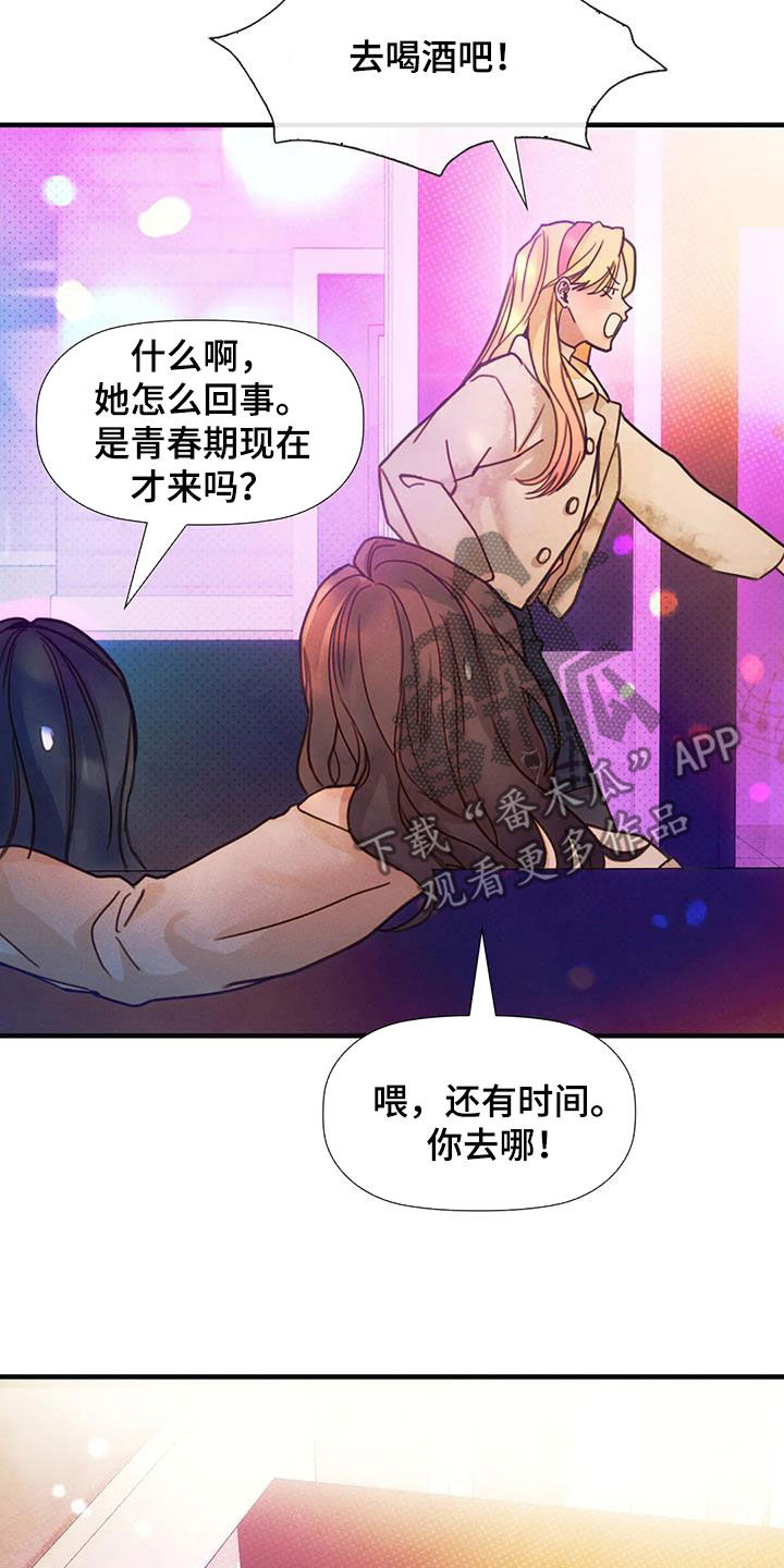 实现了狂妄自大的美梦漫画,第19话2图