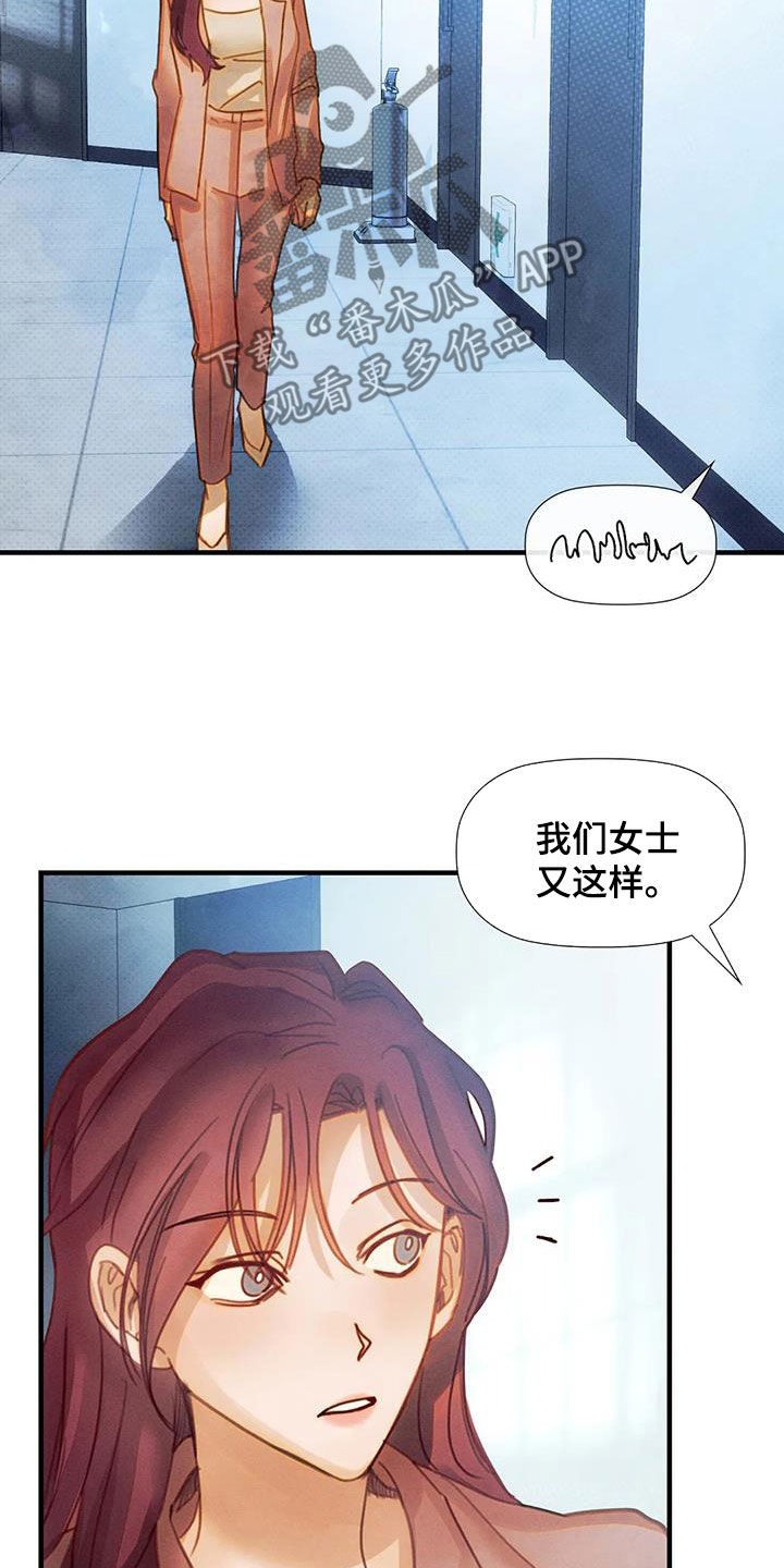 顺从之爱漫画免费阅读漫画,第24话1图