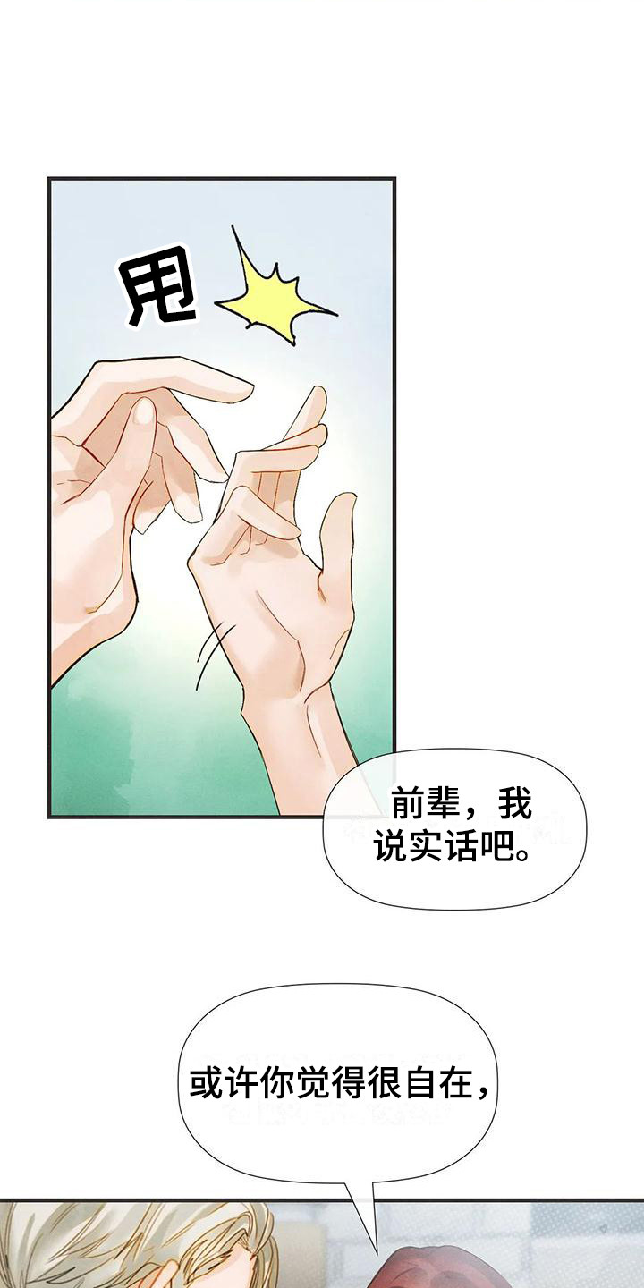 顺从的女孩凯茜剧照漫画,第11话2图