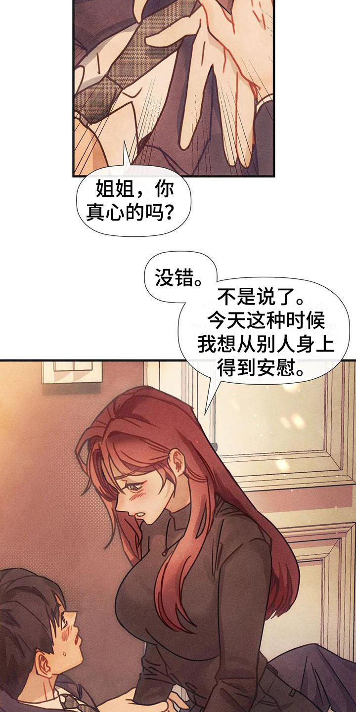 顺从意思是什么漫画,第9话2图