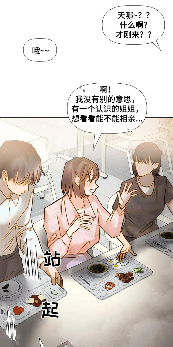 顺从的女孩凯茜剧照漫画,第30话1图