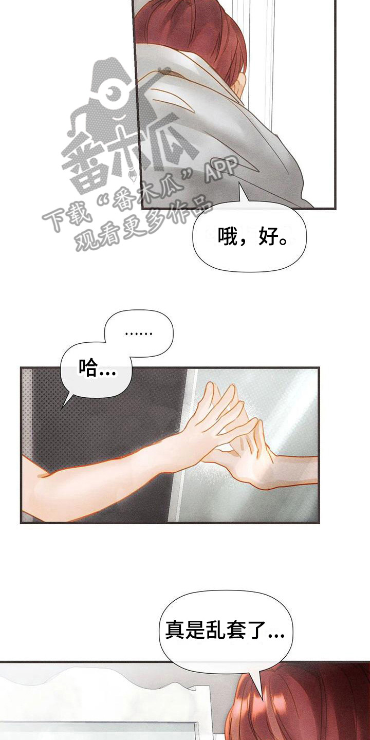 顺从什么漫画,第10话2图