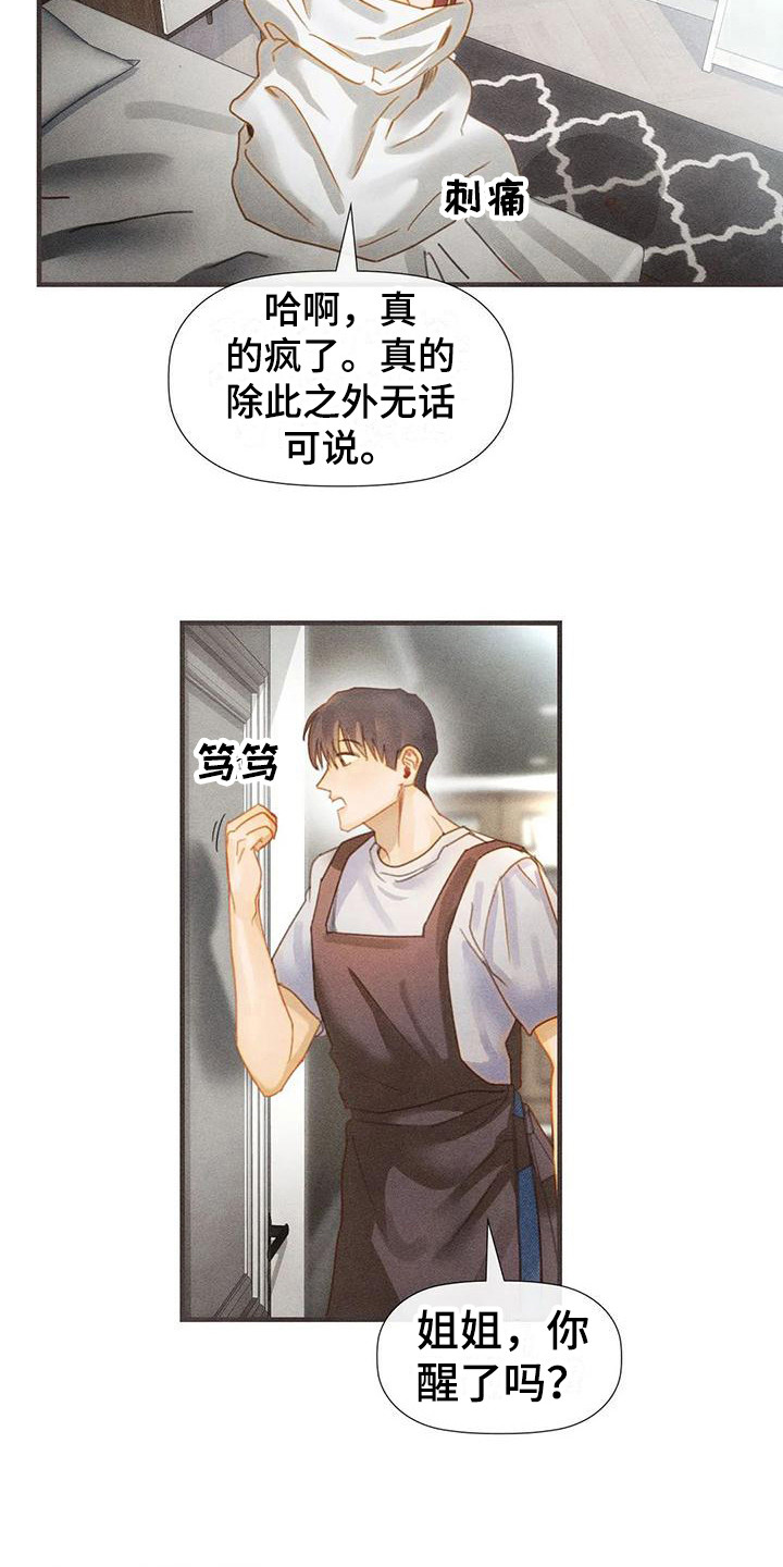 顺从英语漫画,第9话2图