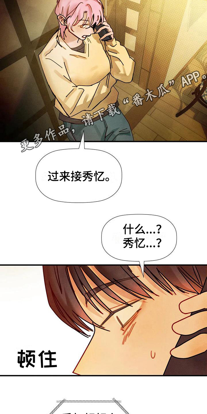 顺从意思漫画,第17话1图