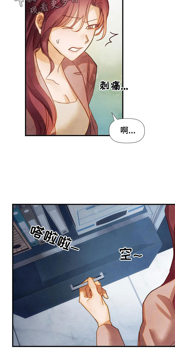 顺从之爱漫画免费阅读漫画,第24话1图