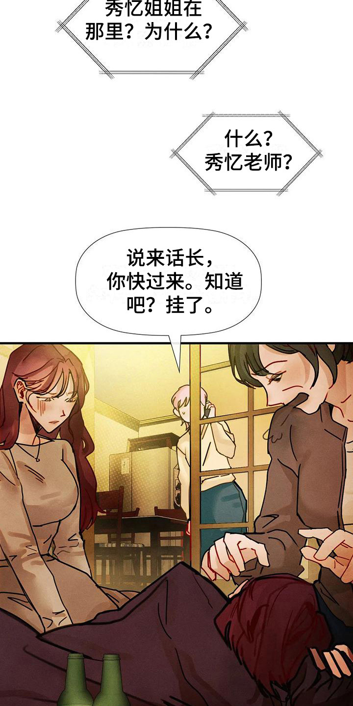 顺从意思漫画,第17话2图