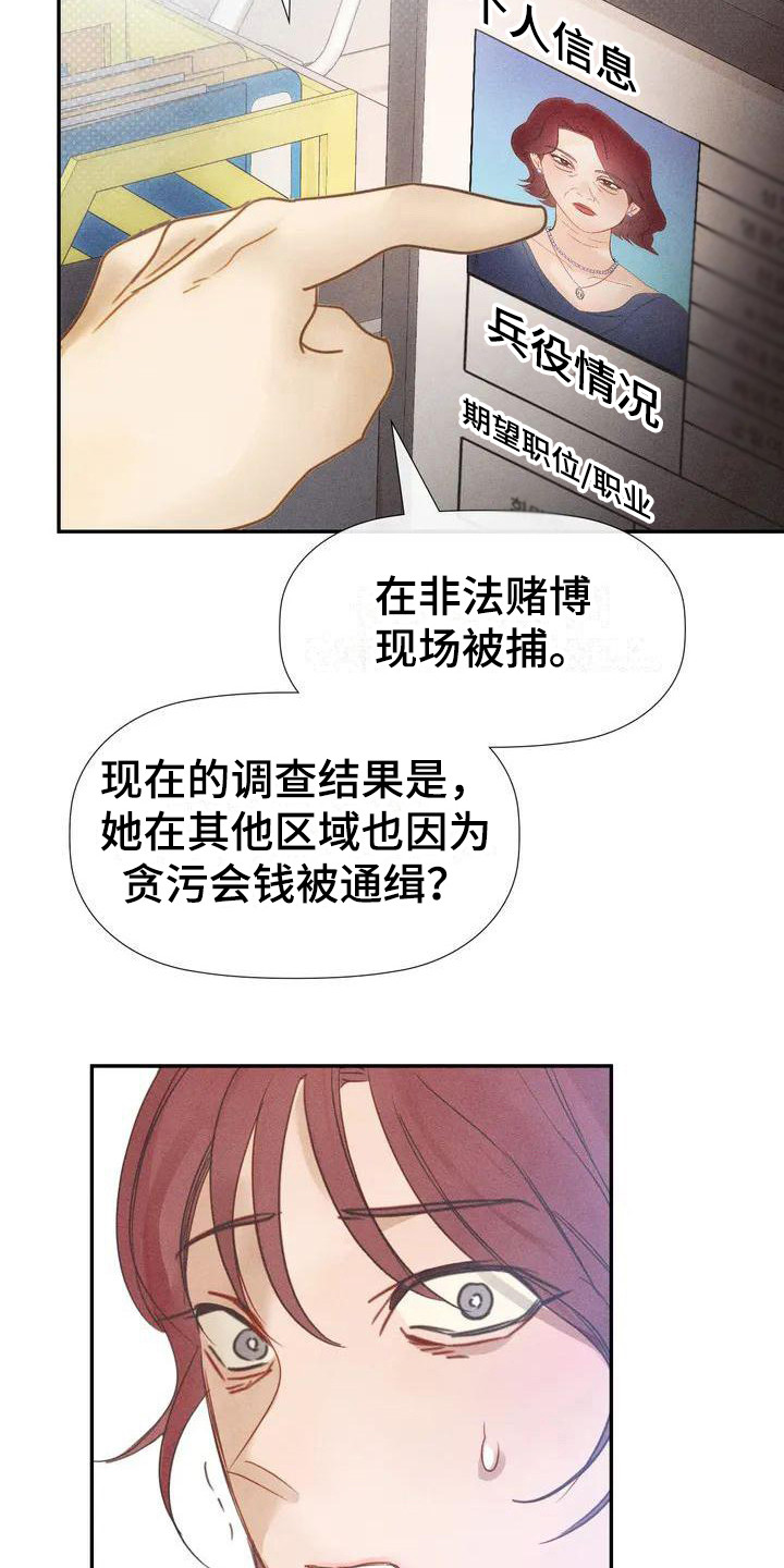 顺从就是孝对吗漫画,第5话1图