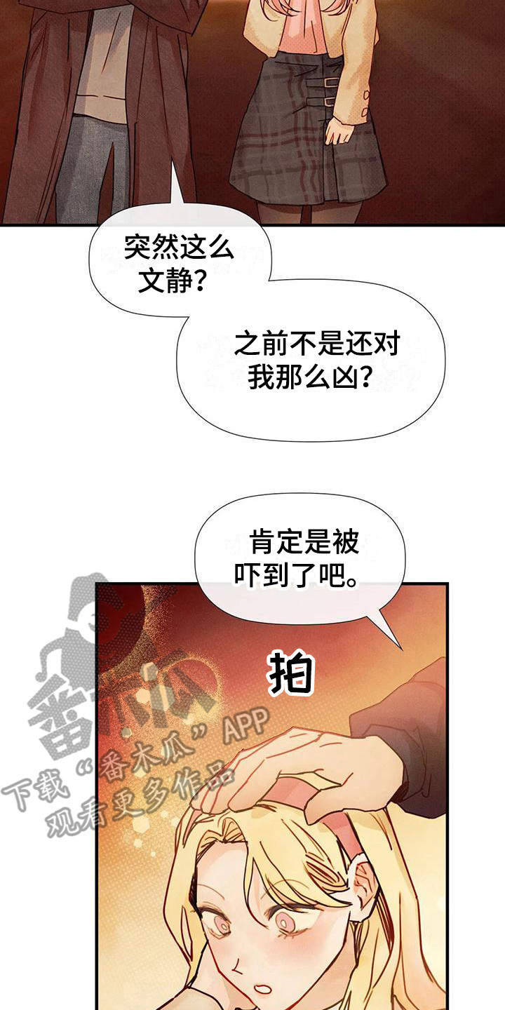 顺从你的爱漫画,第17话2图